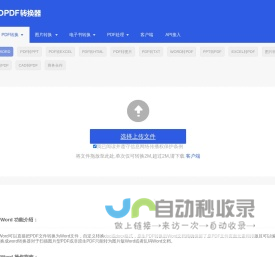 pdf转换成Word转换器–Word转pdf在线-pdf转图片